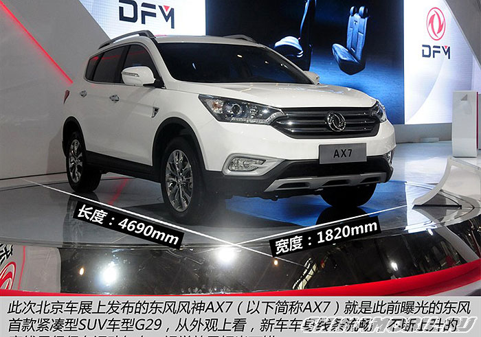 Dongfeng Fengshen AX7 (2017): Body size